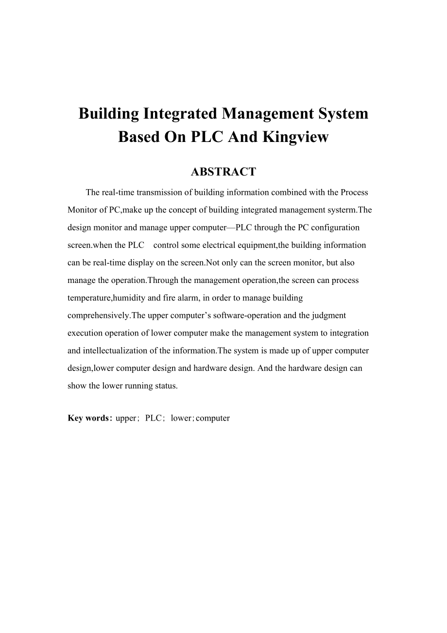 智能楼宇基于PLC与组态王的楼宇综合管理系统——毕业设计.doc_第2页
