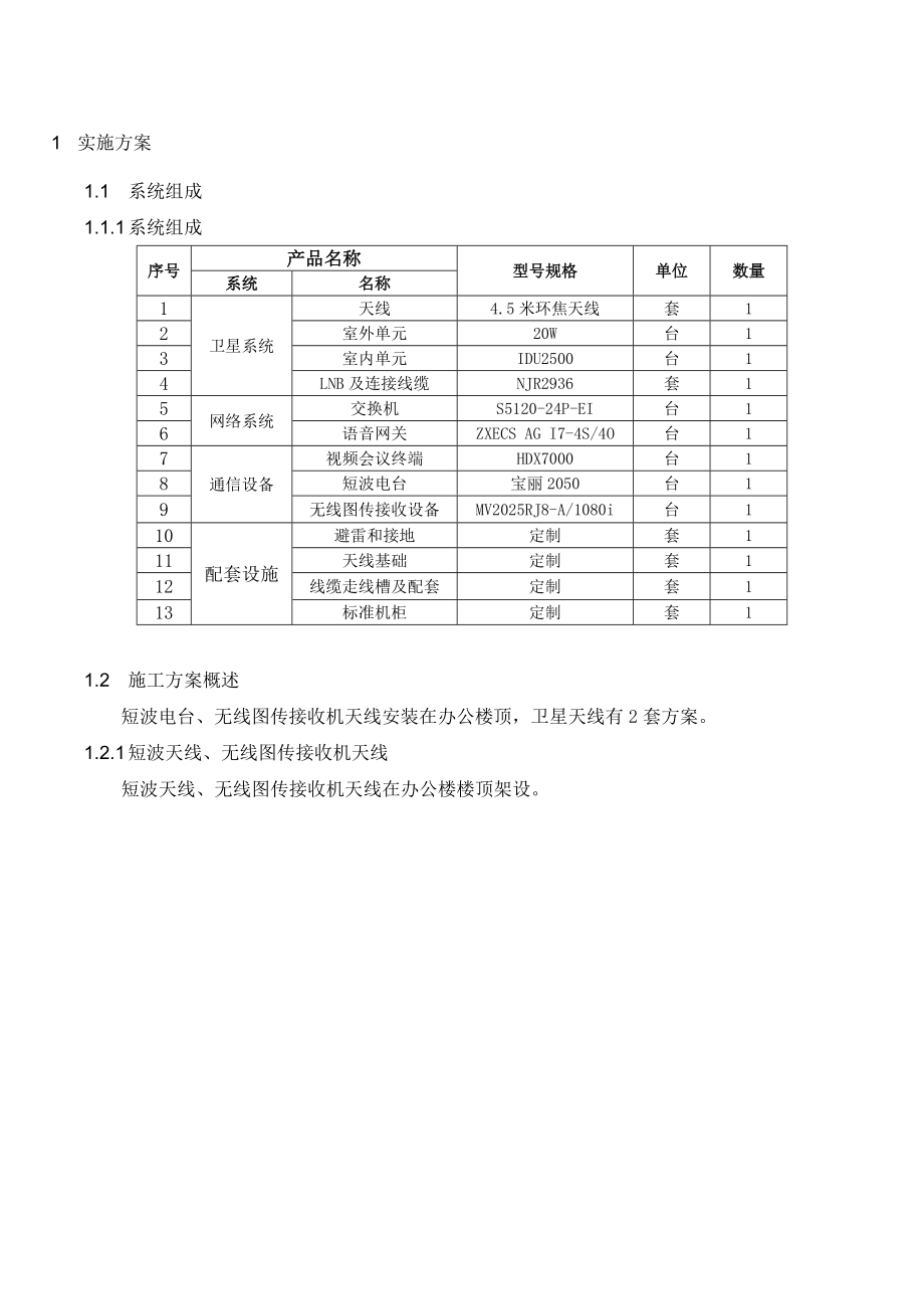 卫星地面站搬迁工程实施方案.doc_第3页