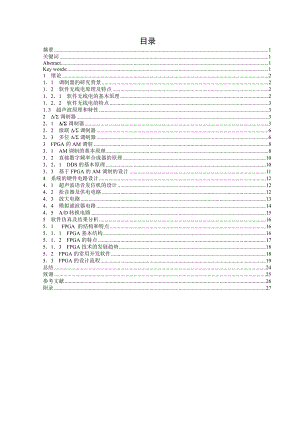 毕业设计（论文）超声波语音通信的调制器设计.doc