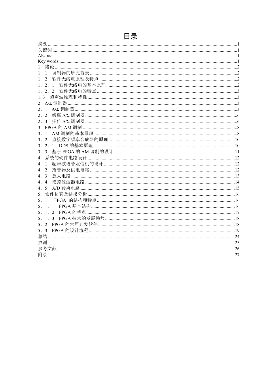 毕业设计（论文）超声波语音通信的调制器设计.doc_第1页