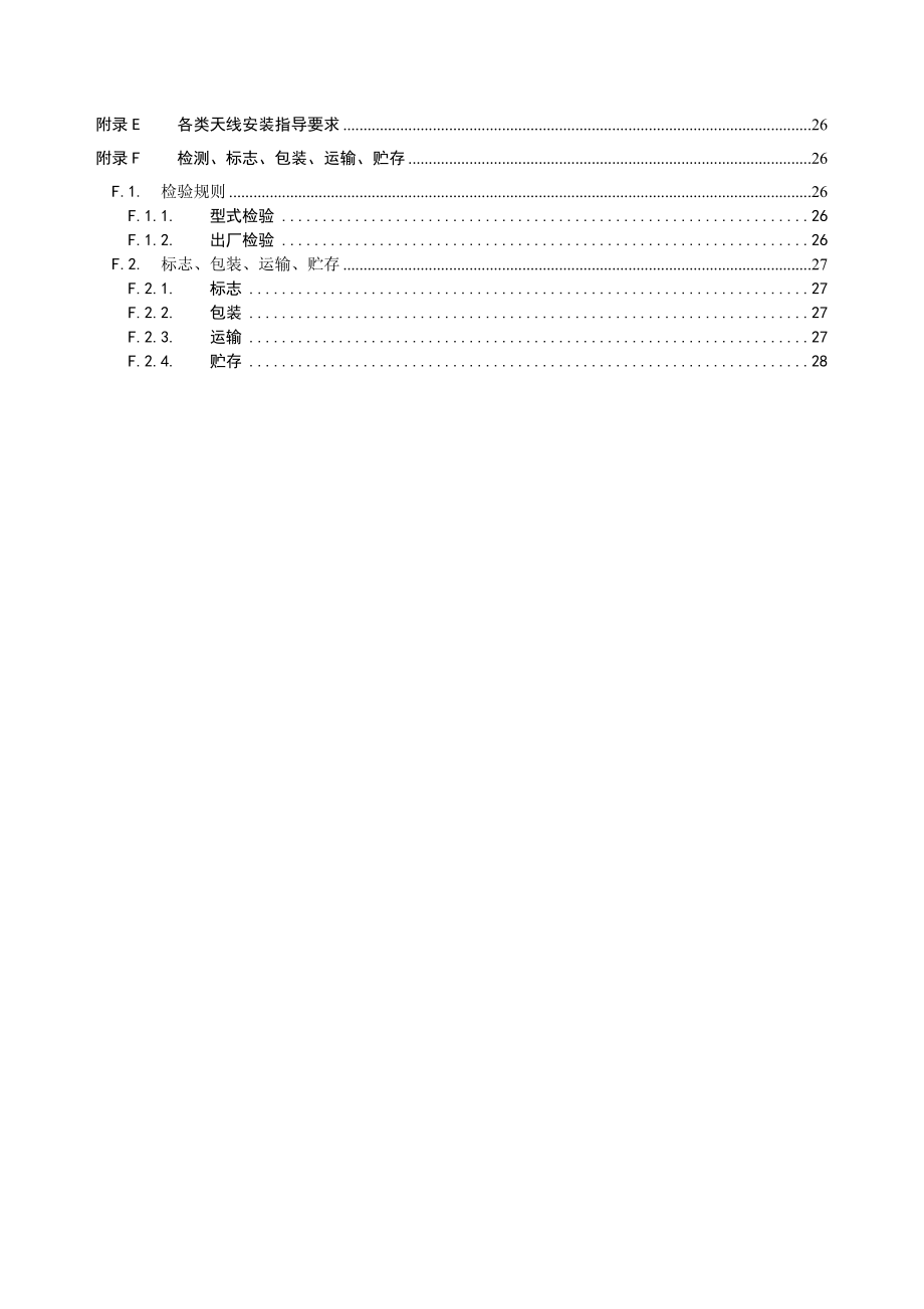 中国移动TDSCDMA窄带双极化智能天线设备规范V1.0.0.doc_第3页