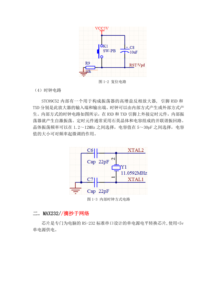 基于DS1302的时钟设计.doc_第3页