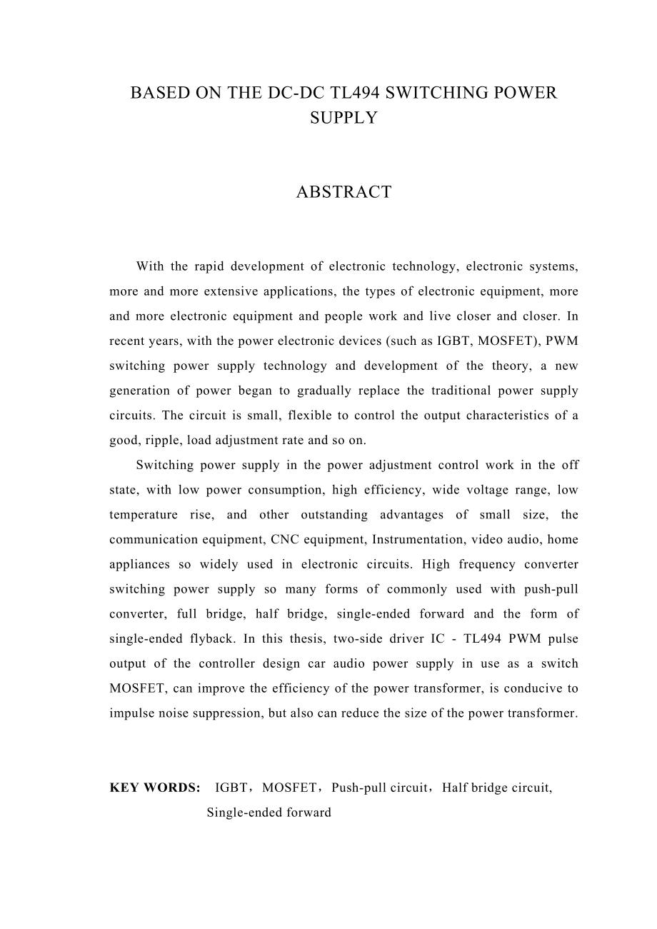 毕业设计基于TL494的DCDC开关电源设计.doc_第2页