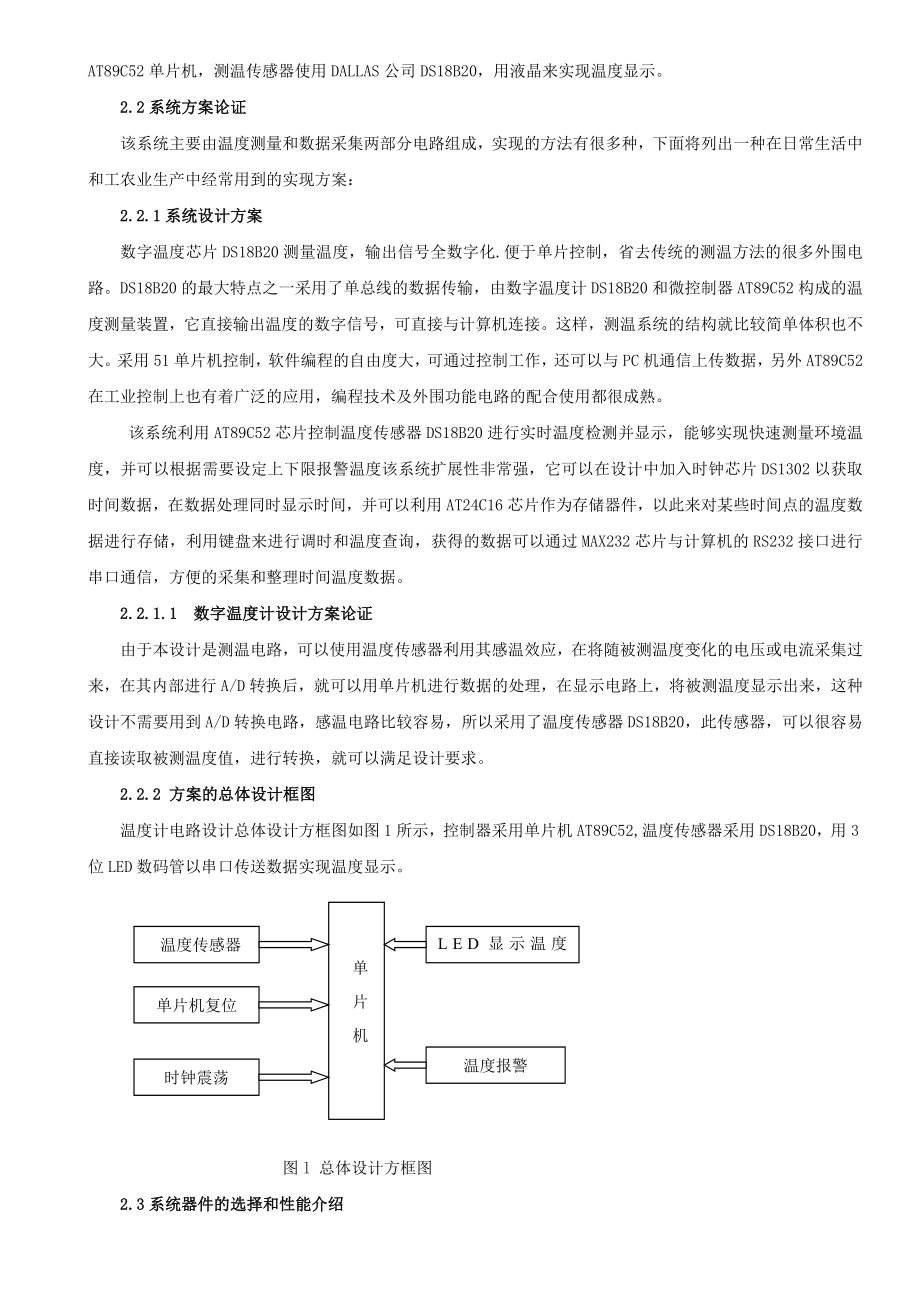 单片机课程设计温度采集与显示.doc_第2页