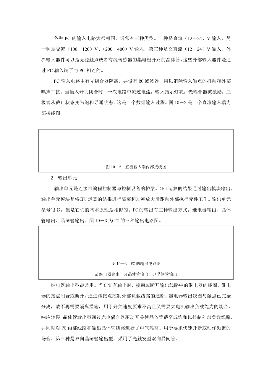 第十章可编程控制基本知识.doc_第3页