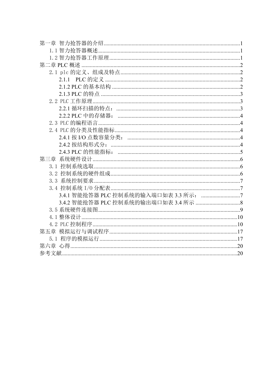 PLC课程设计智力抢答题.doc_第3页