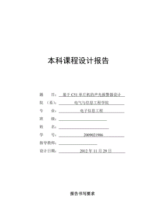 基于C51单片机的声光报警器设计.doc