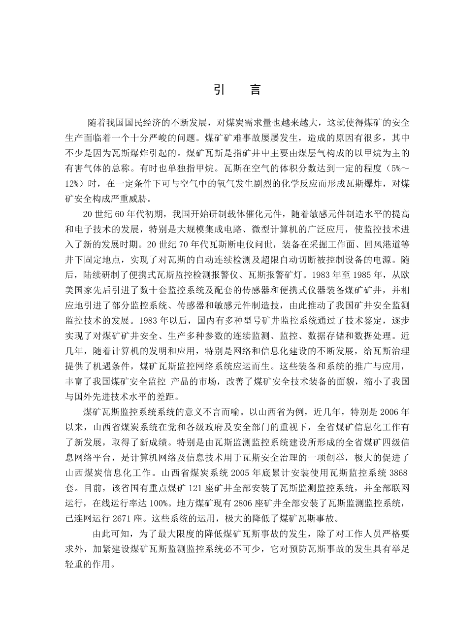 毕业设计基于单片机的井下瓦斯监控报警系统设计.doc_第3页