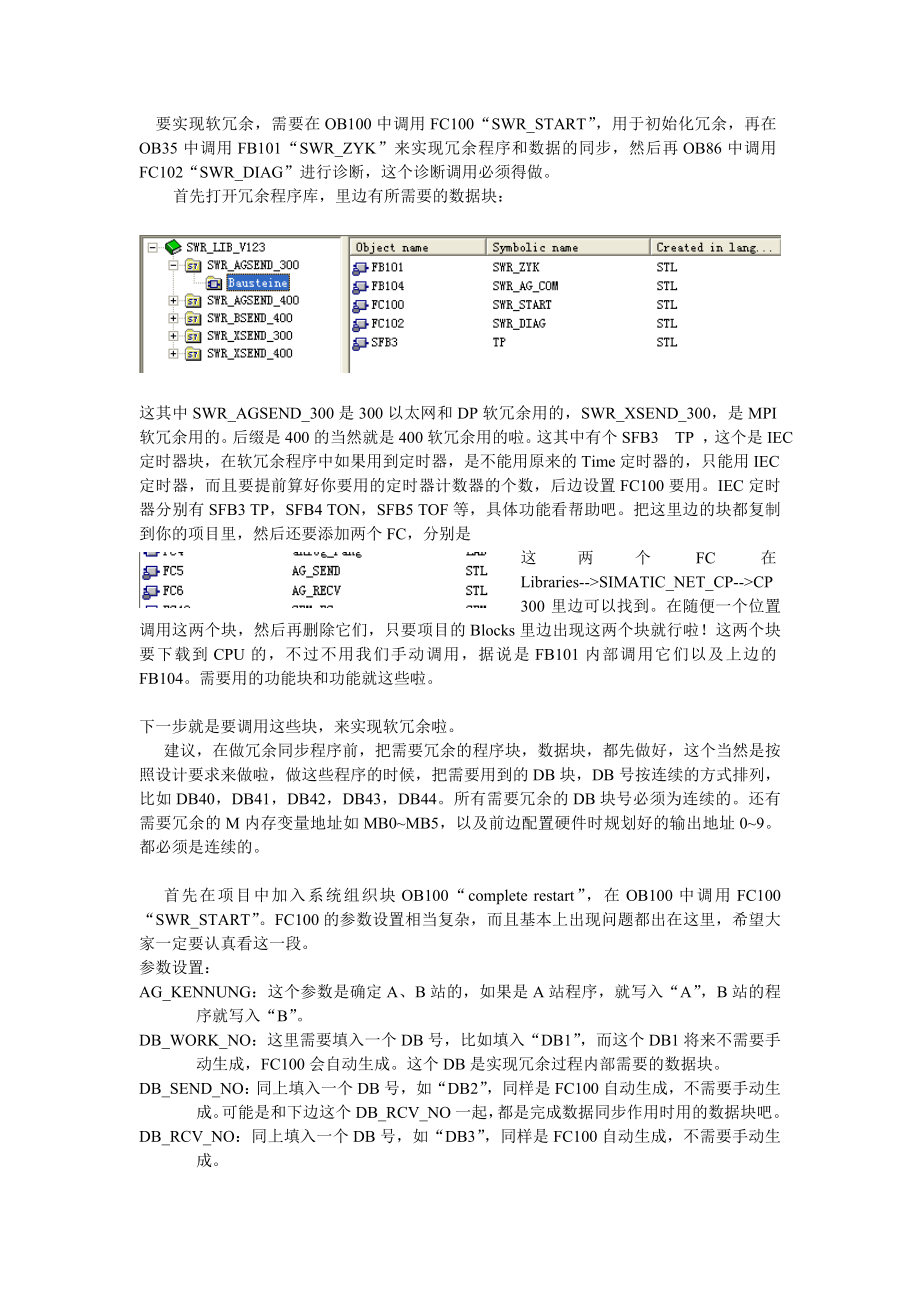 S7300软冗余调试总结.doc_第3页