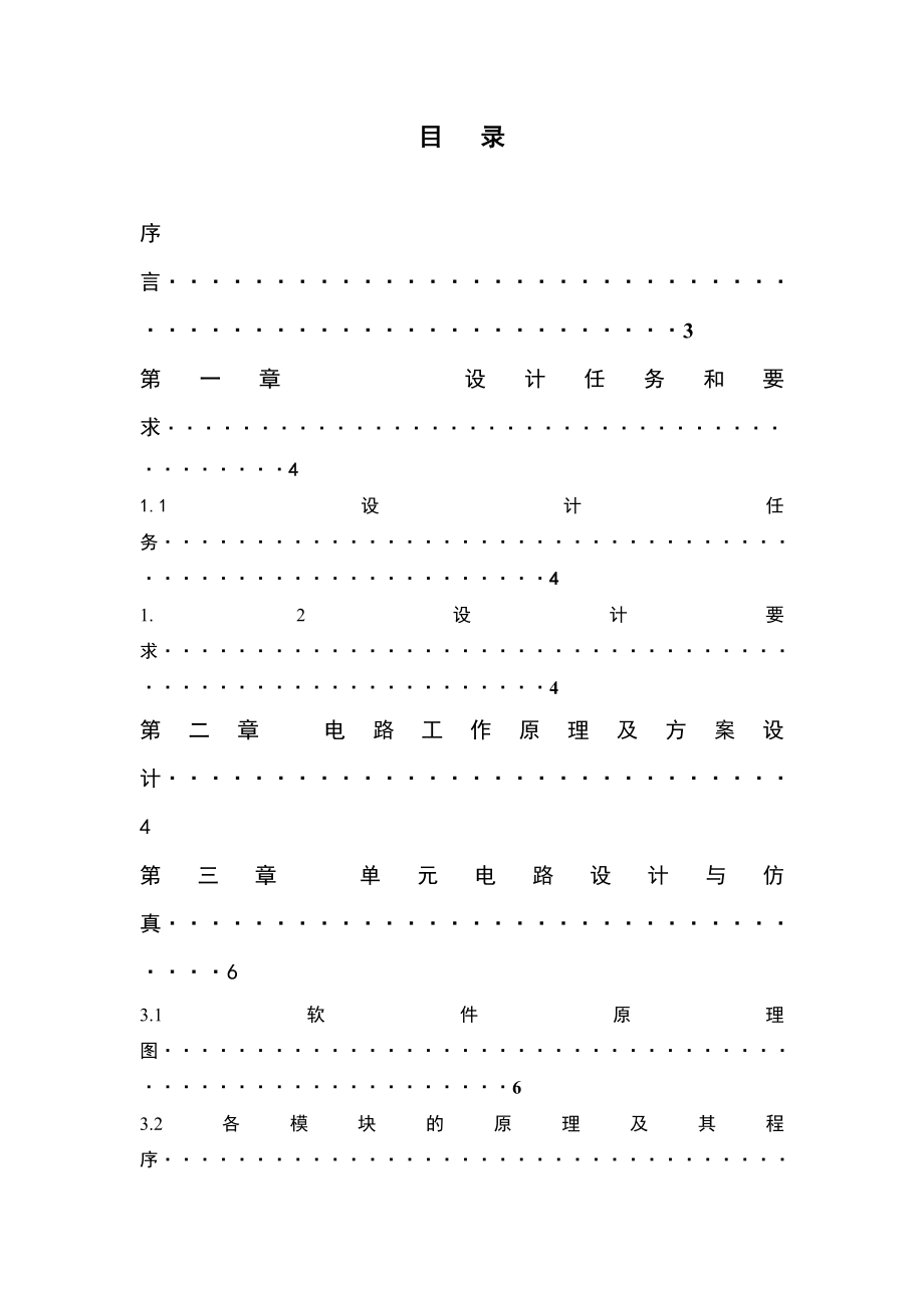 EDA交通灯课程设计报告(EDA).doc_第2页