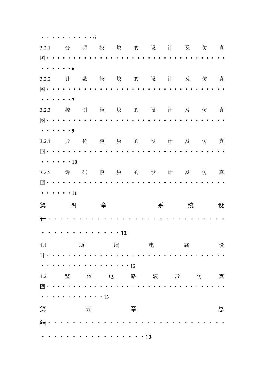 EDA交通灯课程设计报告(EDA).doc_第3页