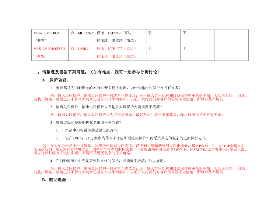 02200WACDCLED稳压电源项目考虑.doc_第2页