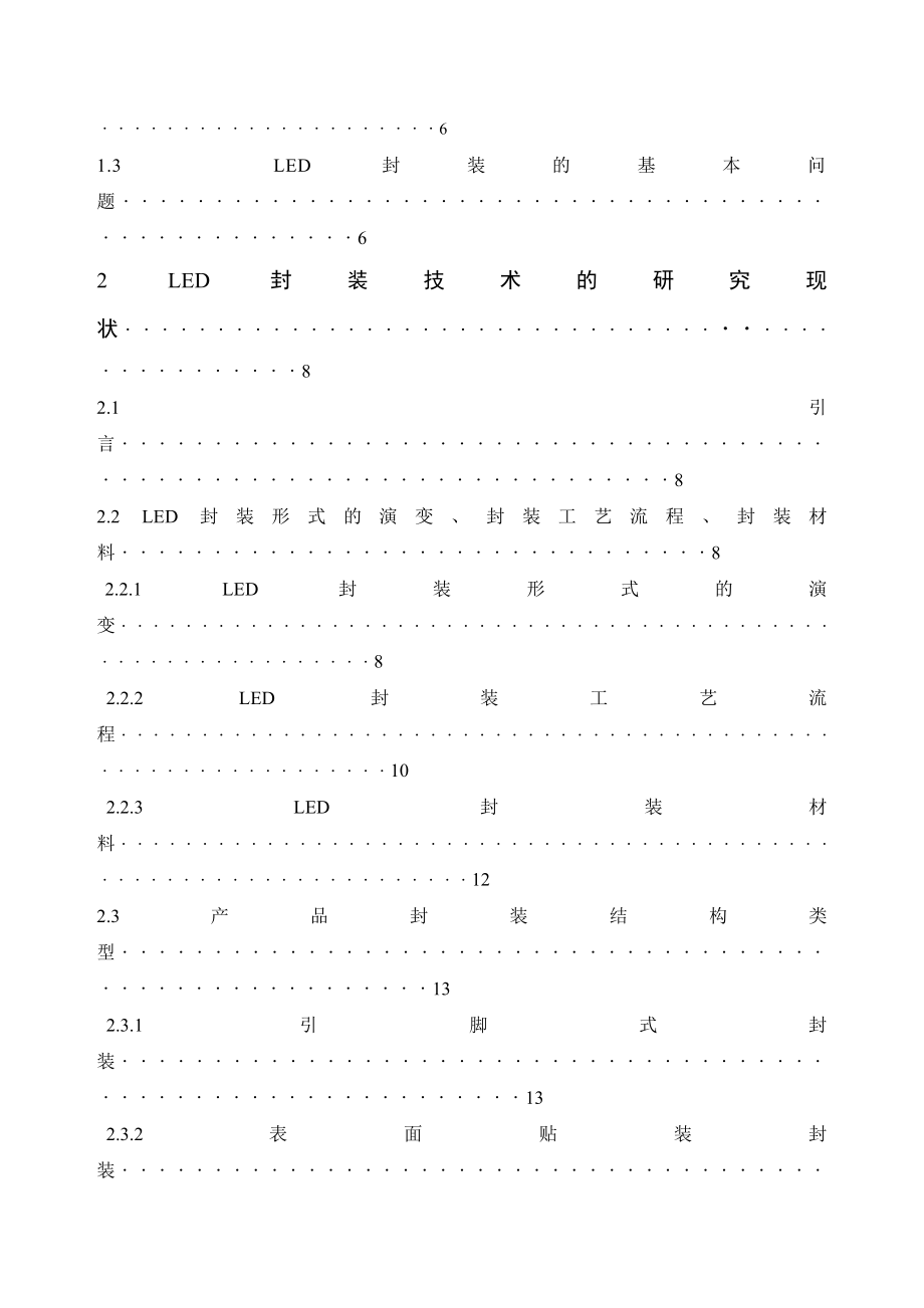 LED封装结构及其技术.doc_第3页