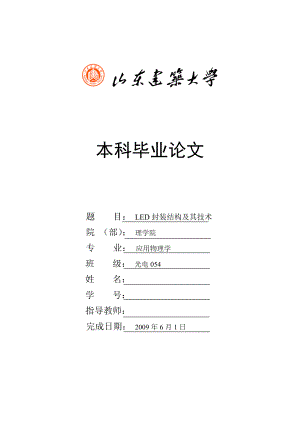 LED封装结构及其技术.doc