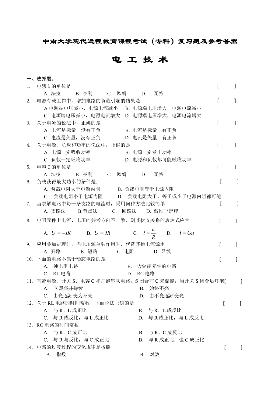 电工技术复习题及答案.doc_第1页