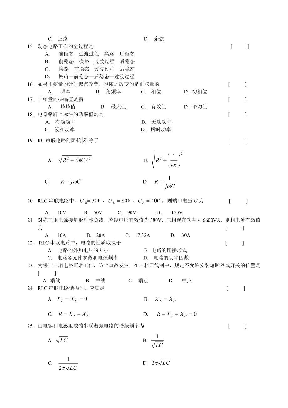 电工技术复习题及答案.doc_第2页