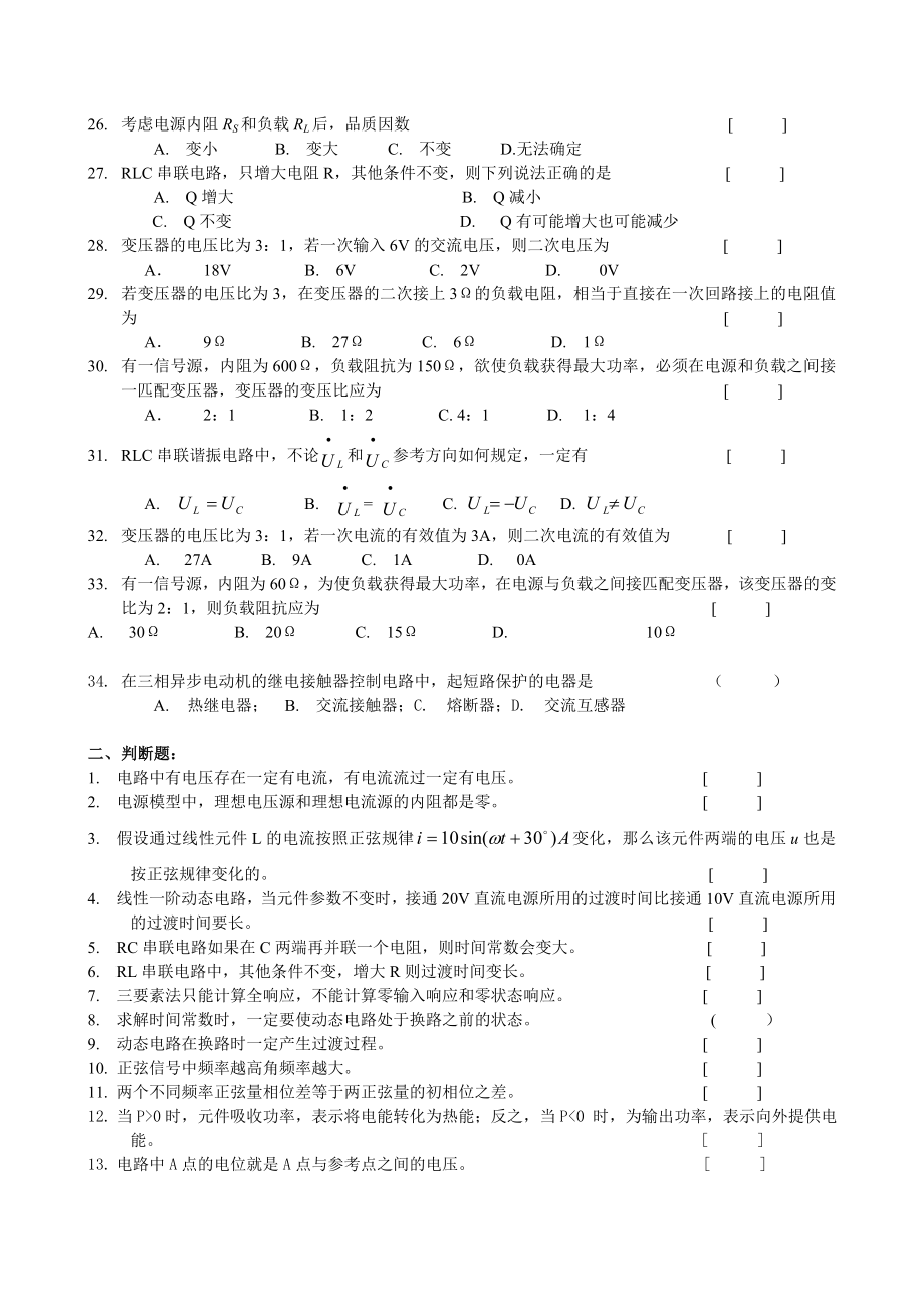 电工技术复习题及答案.doc_第3页