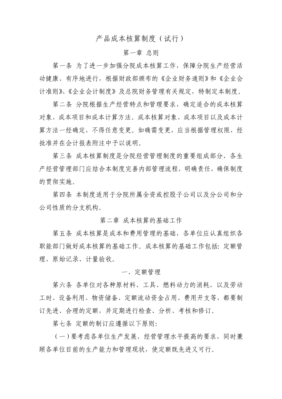 企业内部核算制度.doc_第1页