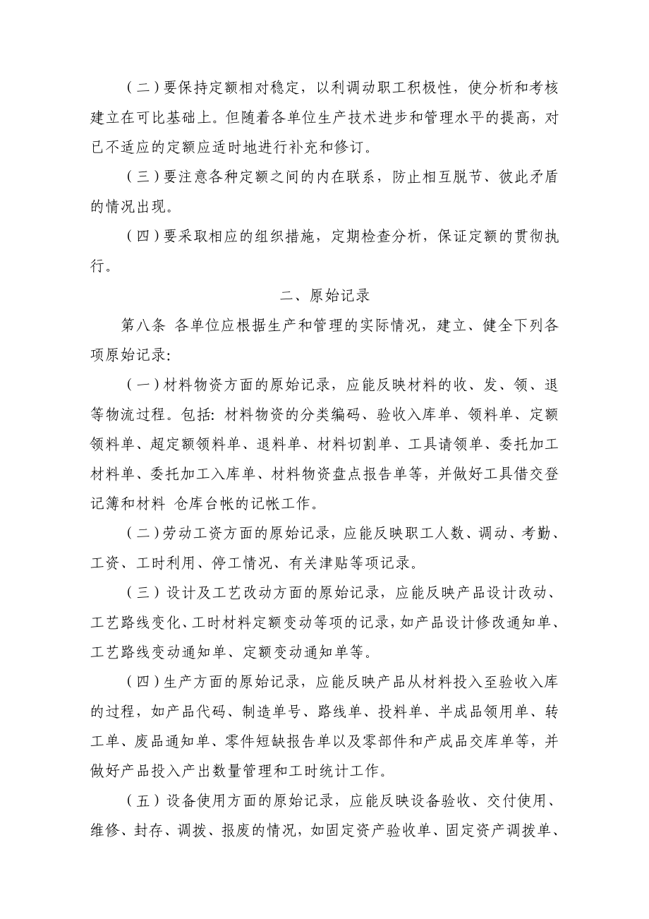 企业内部核算制度.doc_第2页