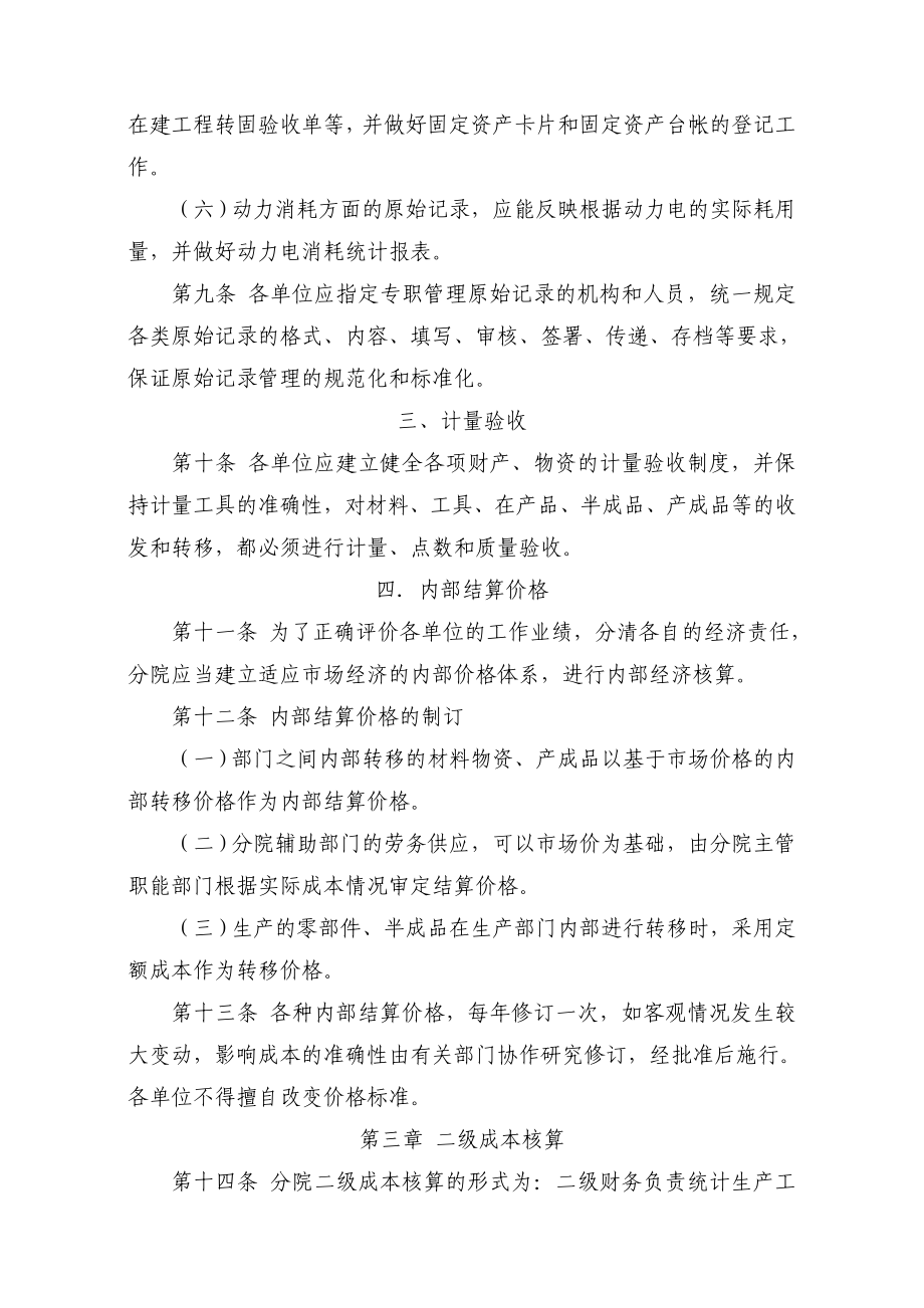 企业内部核算制度.doc_第3页