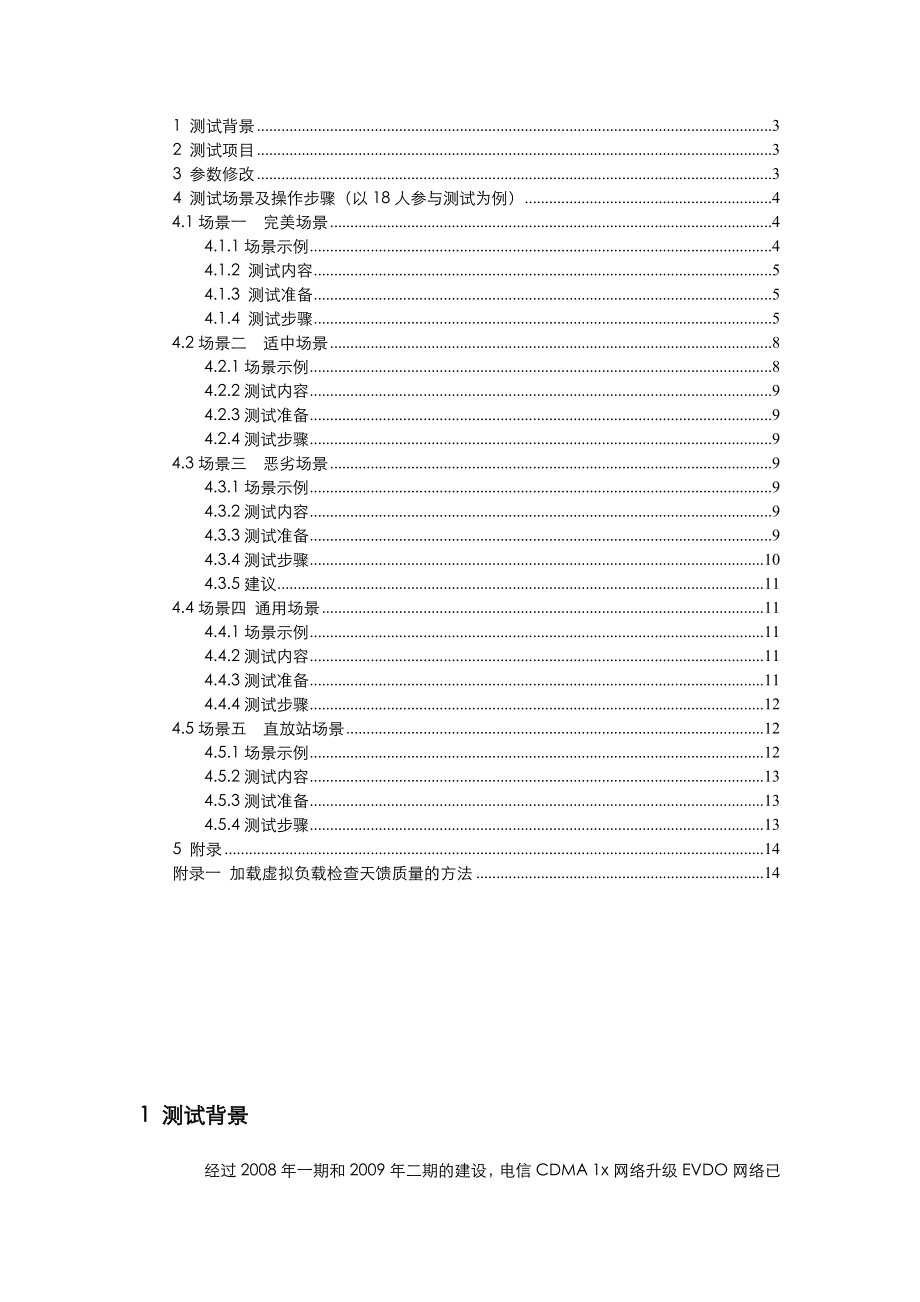 中国电信EVDO压力测试指导书.doc_第2页