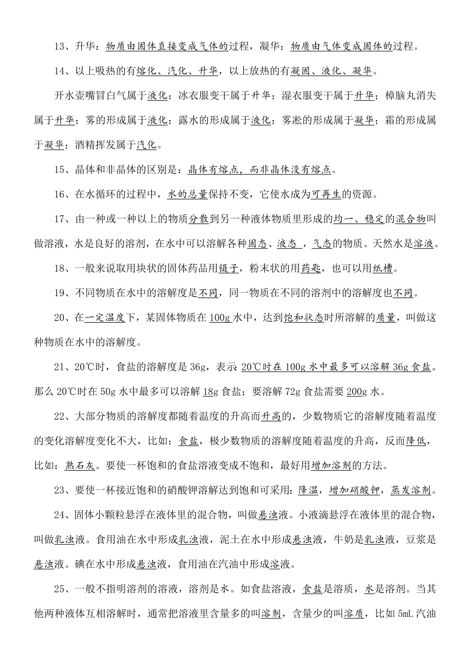 新华师大版七年级下-科学期末复习知识点总结.doc_第2页