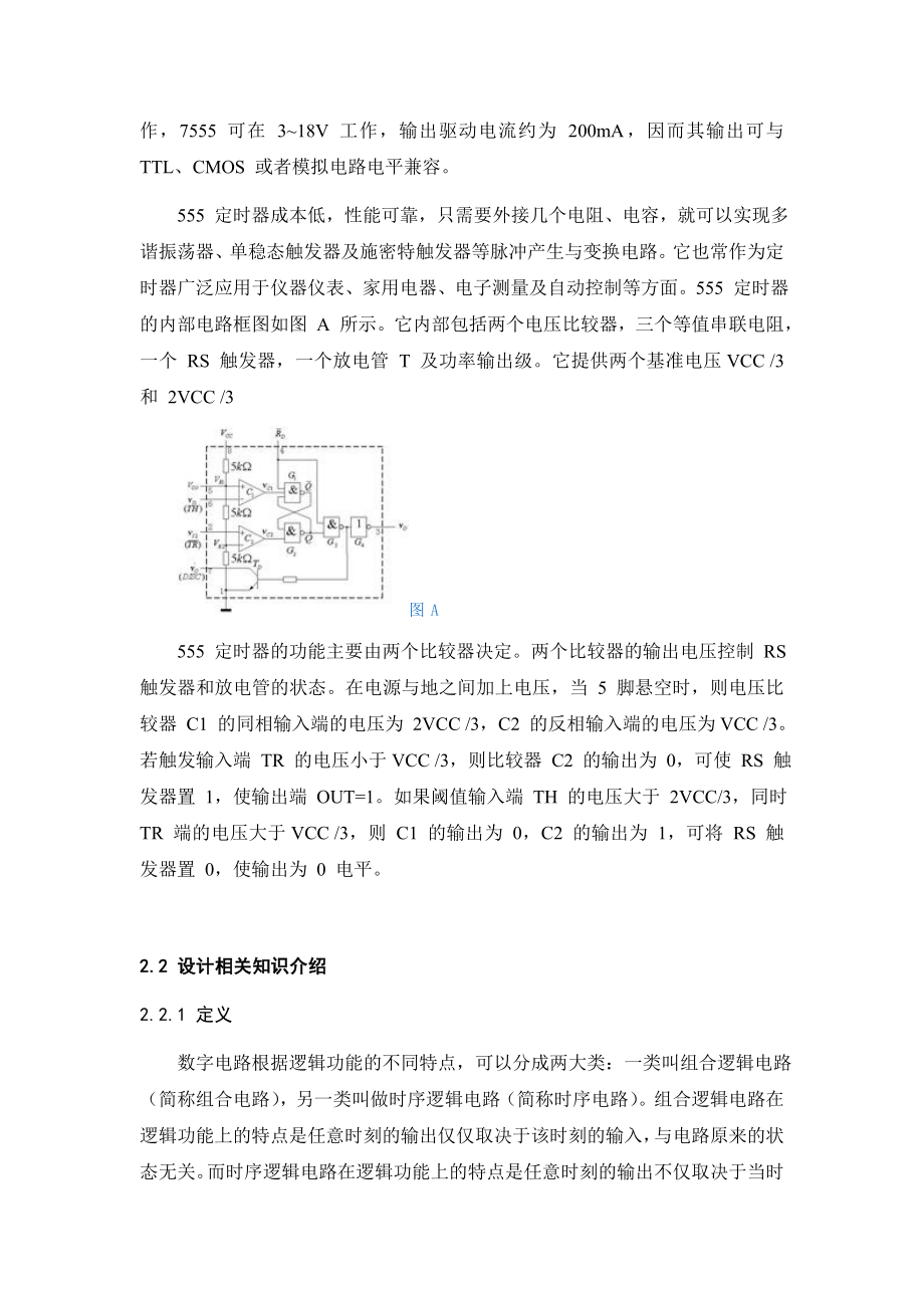 555声控电子猫电路设计课程设计 .doc_第3页