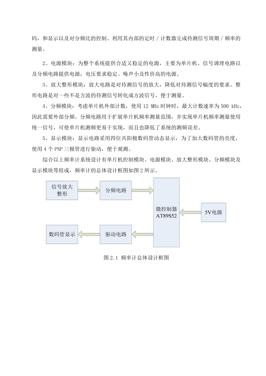 基于51单片机的数字频率计的设计.doc_第3页