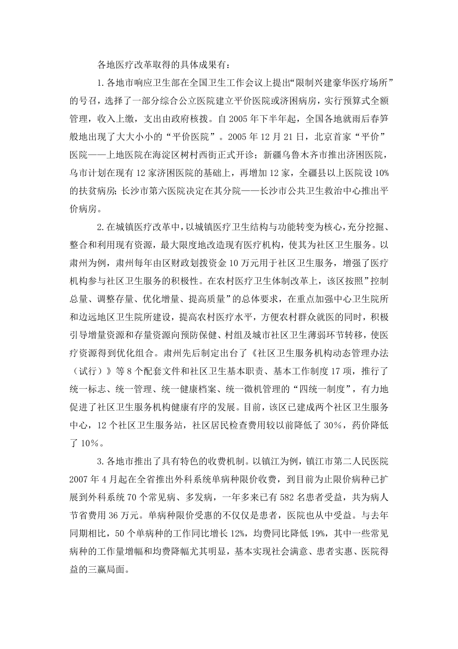 我国城镇职工医疗保险改革论略.doc_第2页