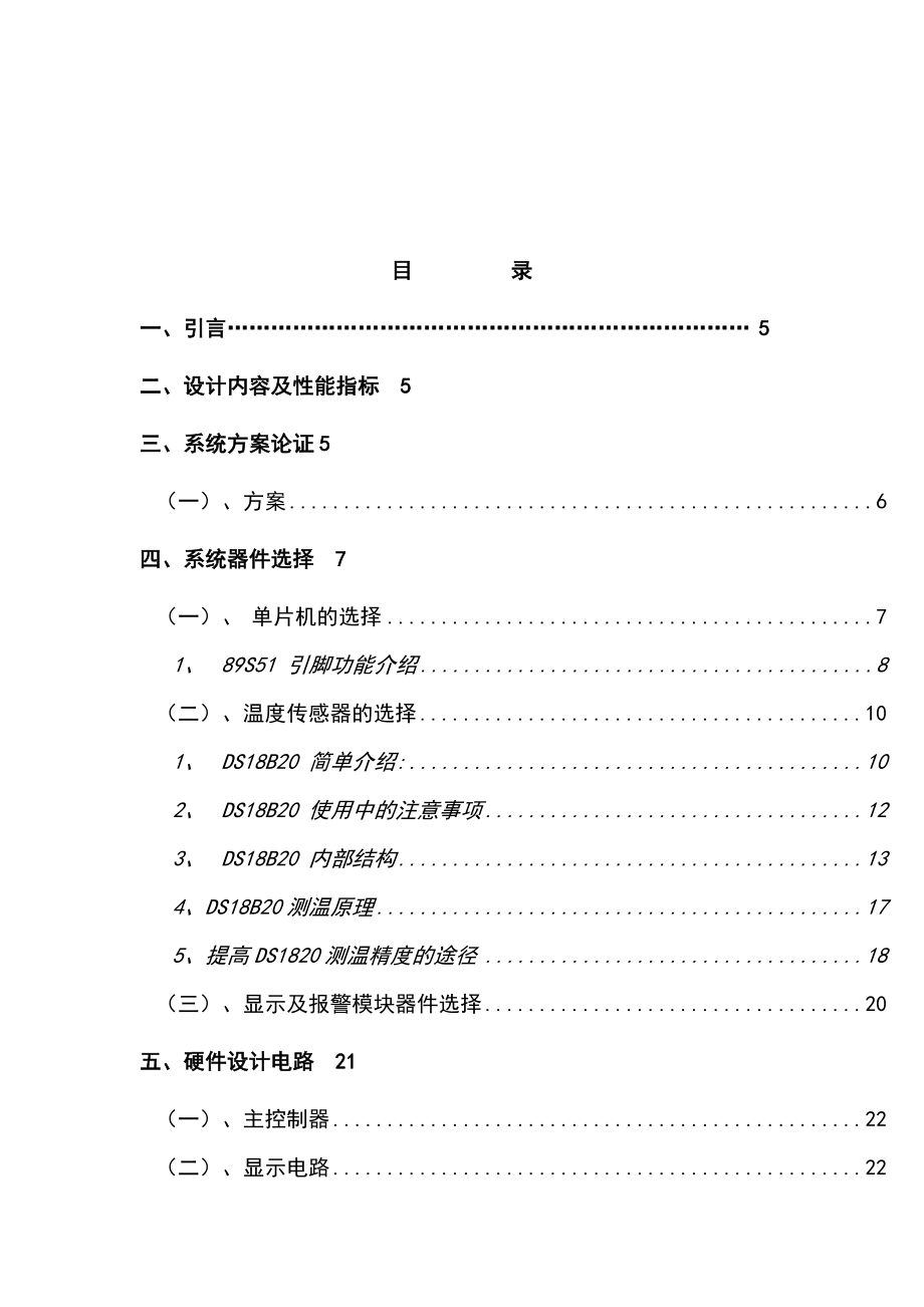 单片机应用技术课程设计报告基于单片机的数字温度计设计 .doc_第3页