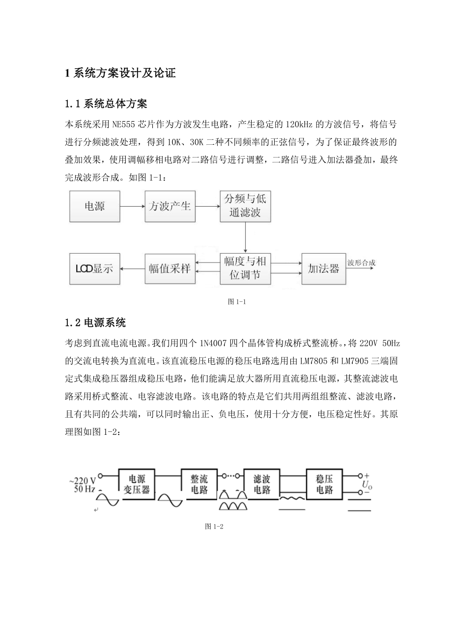 [优秀毕业论文]采用NE555芯片进行信号波形合成设计.doc_第3页