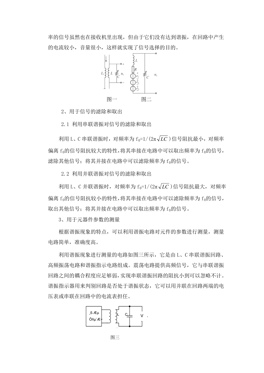 谐振现象在工程电路中的应用.doc_第2页