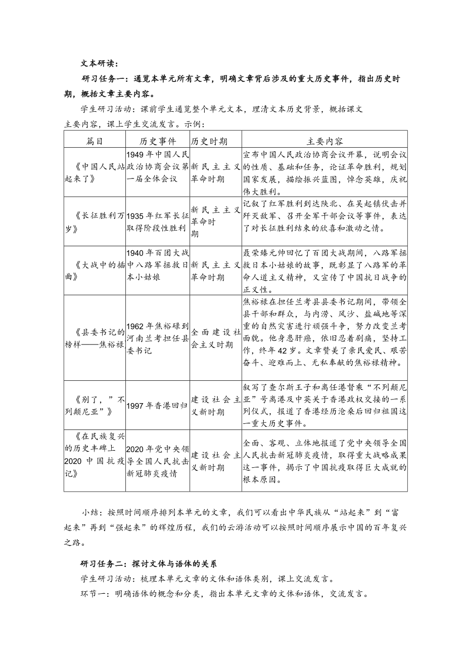 百年风雨复兴路踔厉奋发正当时————“纪念‘五四青年节’中国百年复兴史网络云游”活动策划与展示 选择性必修上册第一单元第1课时.docx_第2页