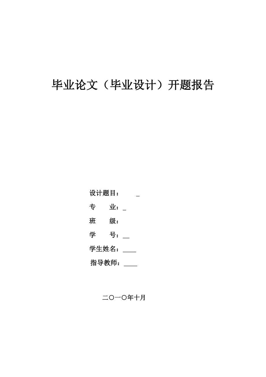 1034329009毕业设计（论文）开题报告基于FPGA的频率合成器.doc_第1页