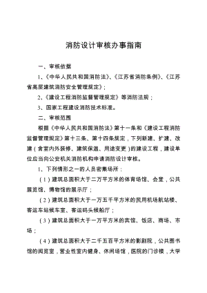 消防设计审核办事指南.doc