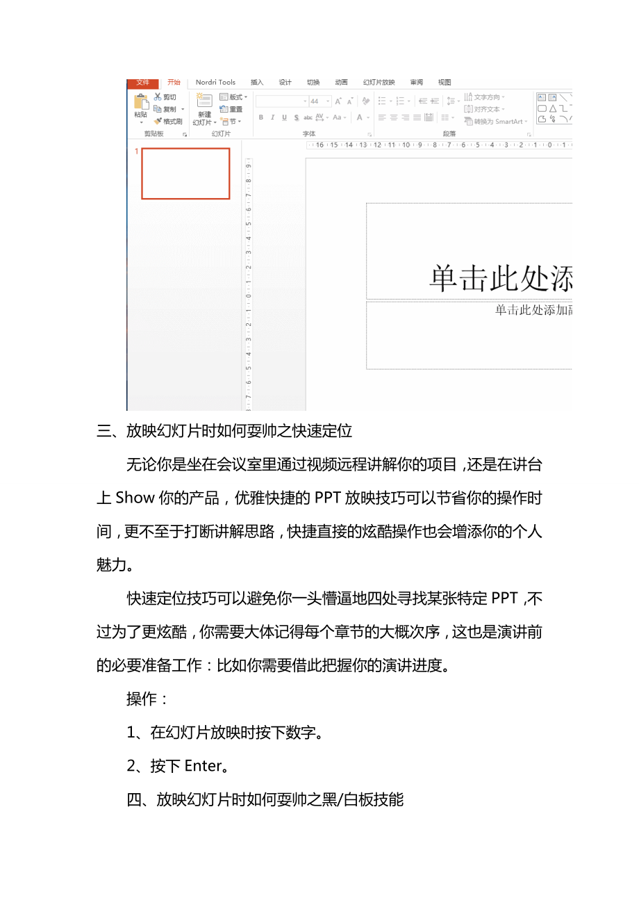 有哪些实用的PPT使用技巧.doc_第3页