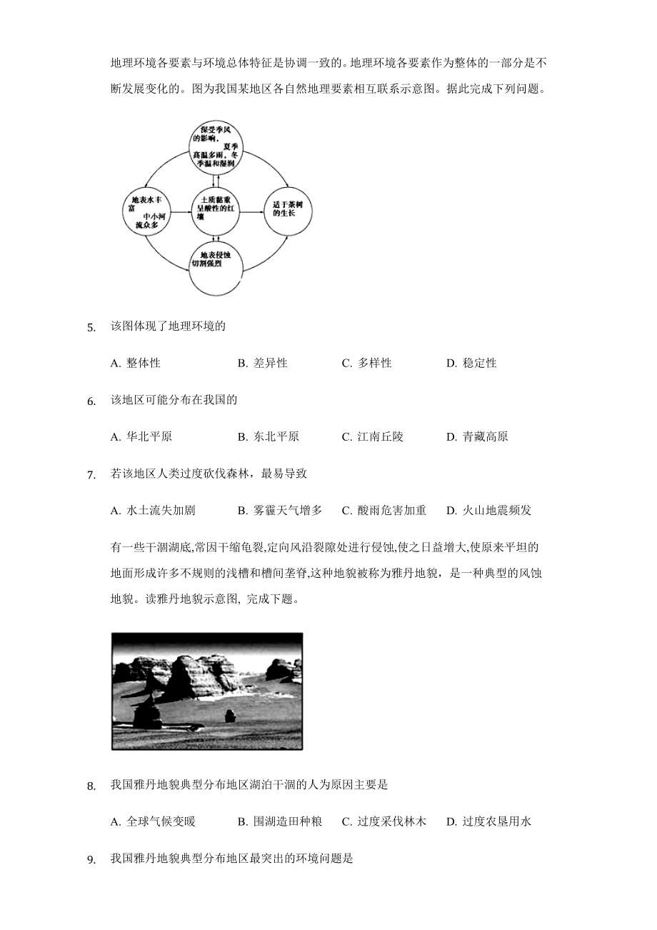 湘教版(2019)高一地理-必修二第五章-人地关系和可持续发展单元练习题.docx_第2页