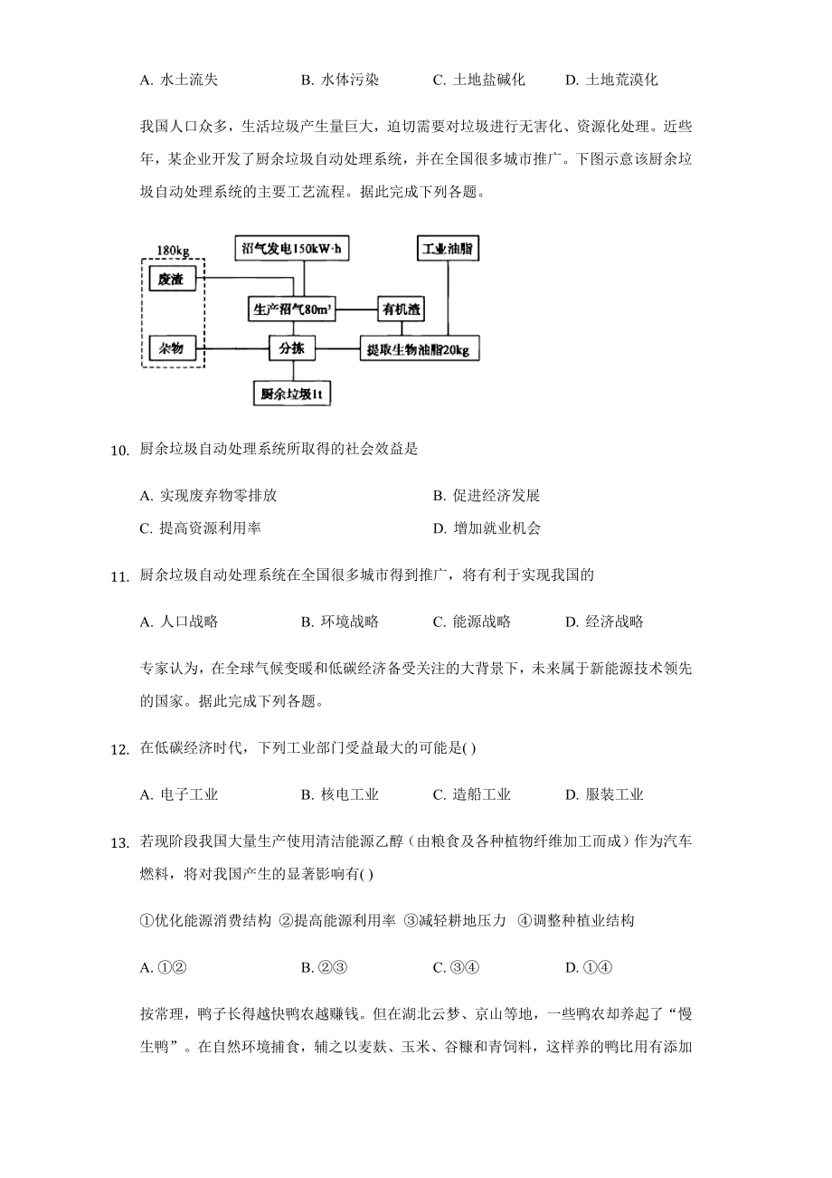 湘教版(2019)高一地理-必修二第五章-人地关系和可持续发展单元练习题.docx_第3页