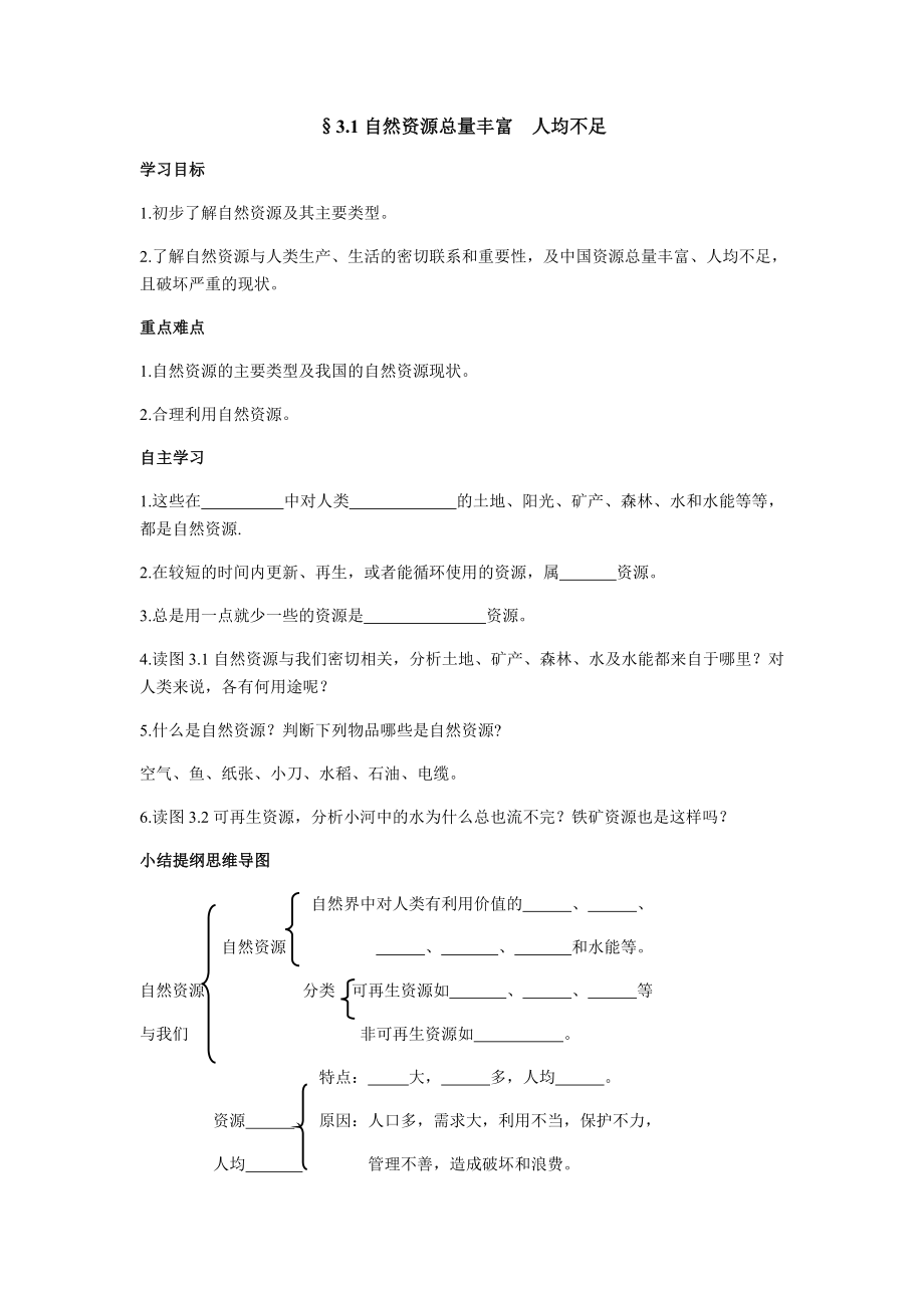 初二地理八年级上册导学案汇总.docx_第1页