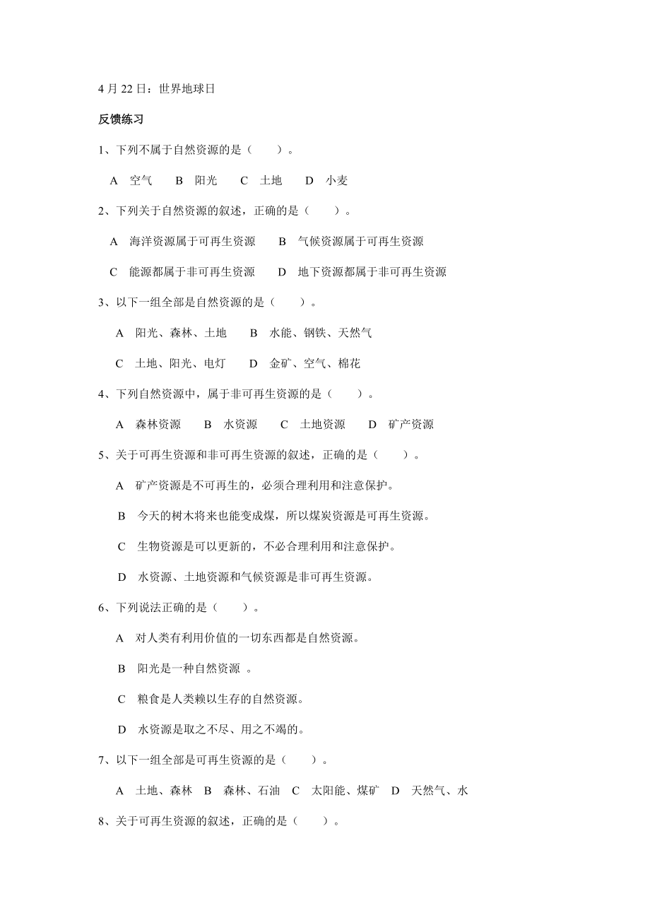 初二地理八年级上册导学案汇总.docx_第2页