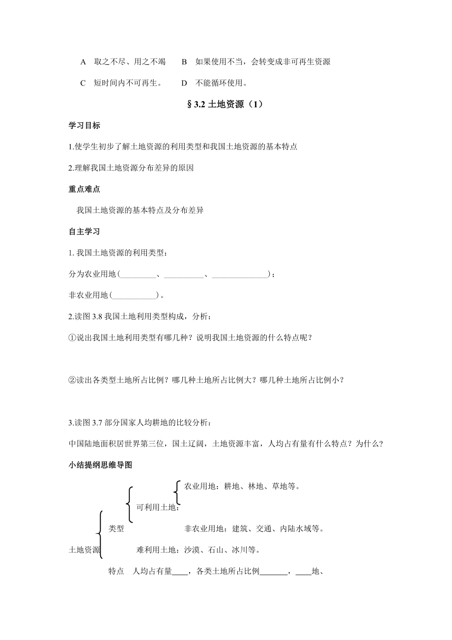 初二地理八年级上册导学案汇总.docx_第3页