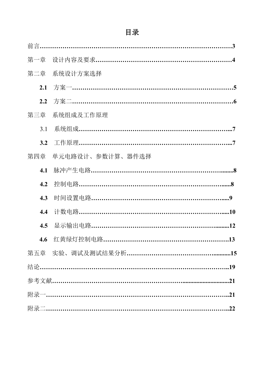 交通灯控制器1.doc_第3页