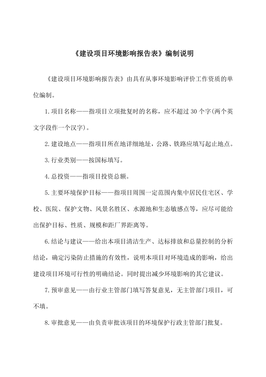 产10W台家用电子秤建设项目建设项目环境影响报告表.doc_第2页