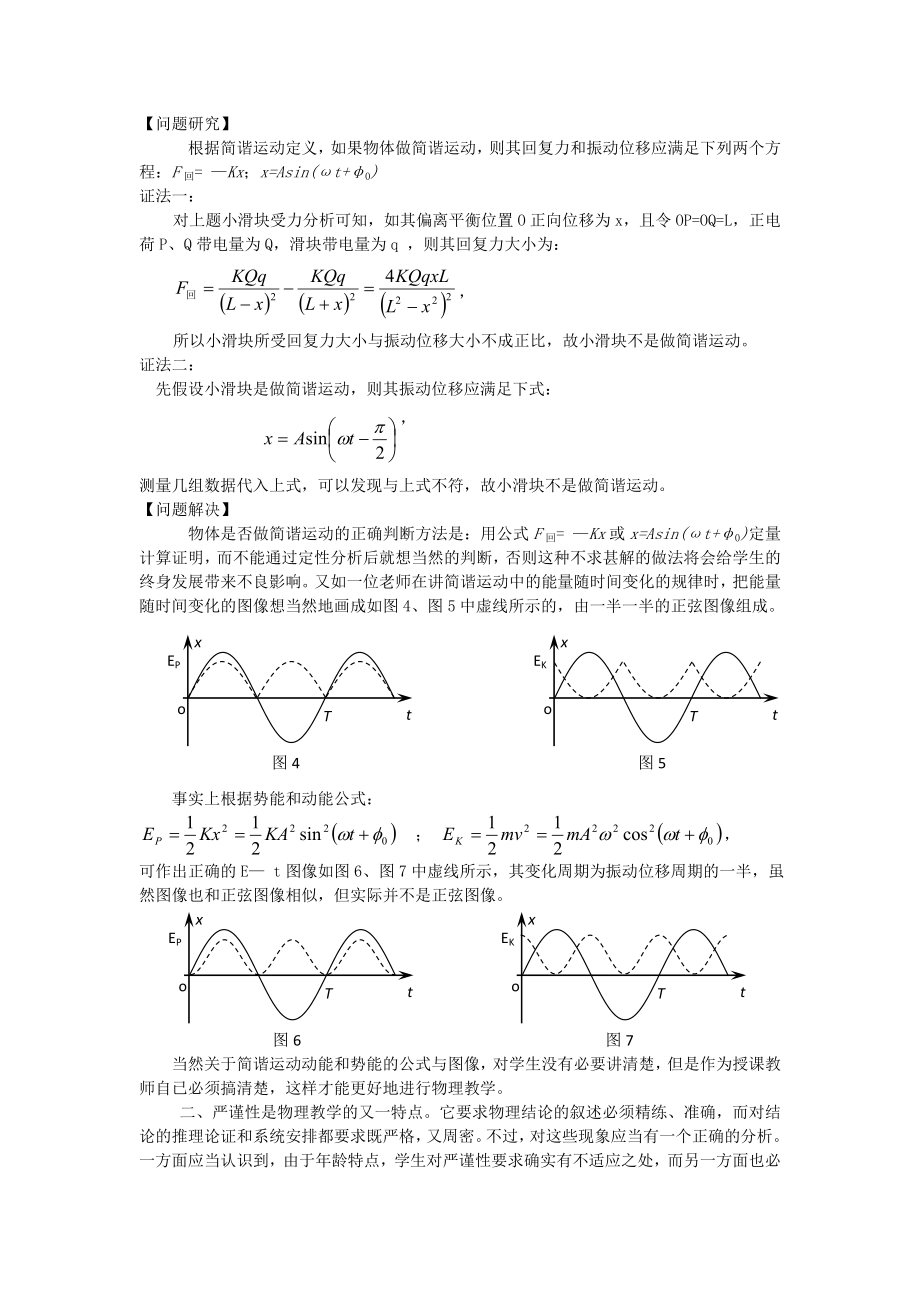 浅谈在中学物理教学中科学素养的培养.doc_第2页