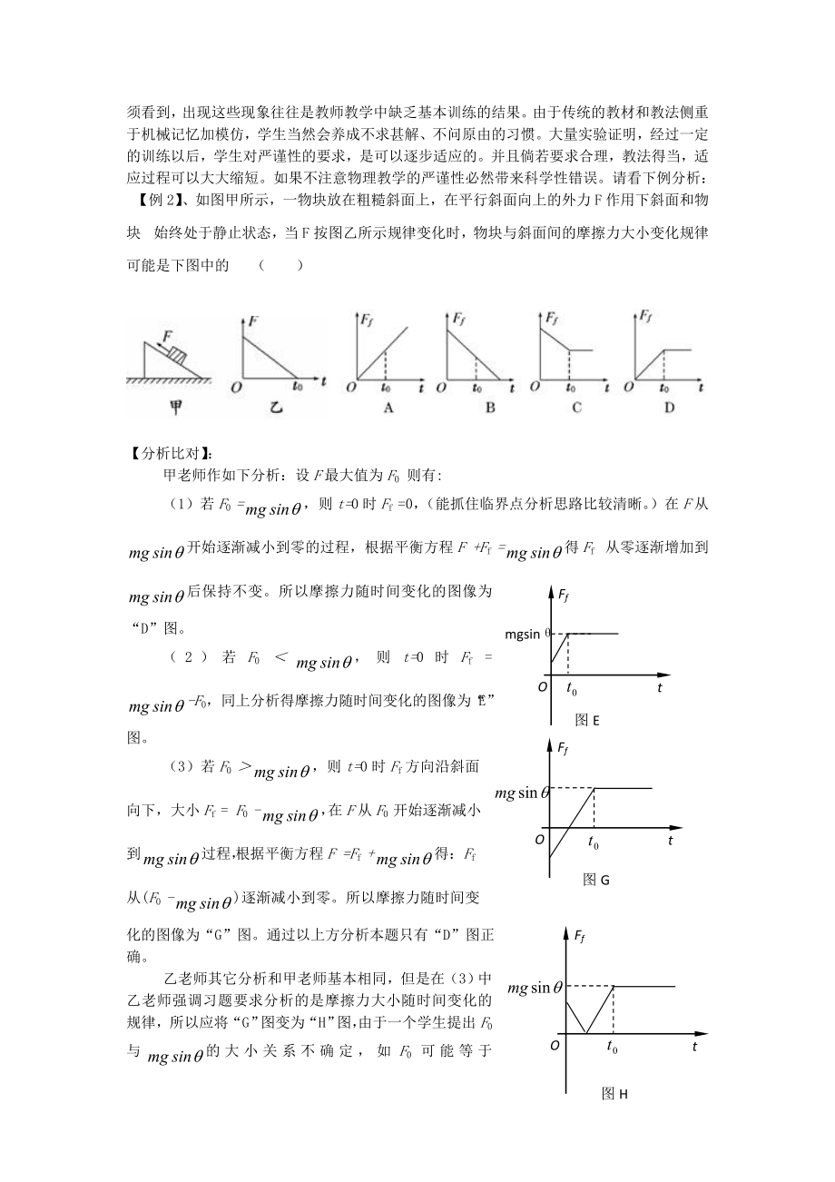 浅谈在中学物理教学中科学素养的培养.doc_第3页