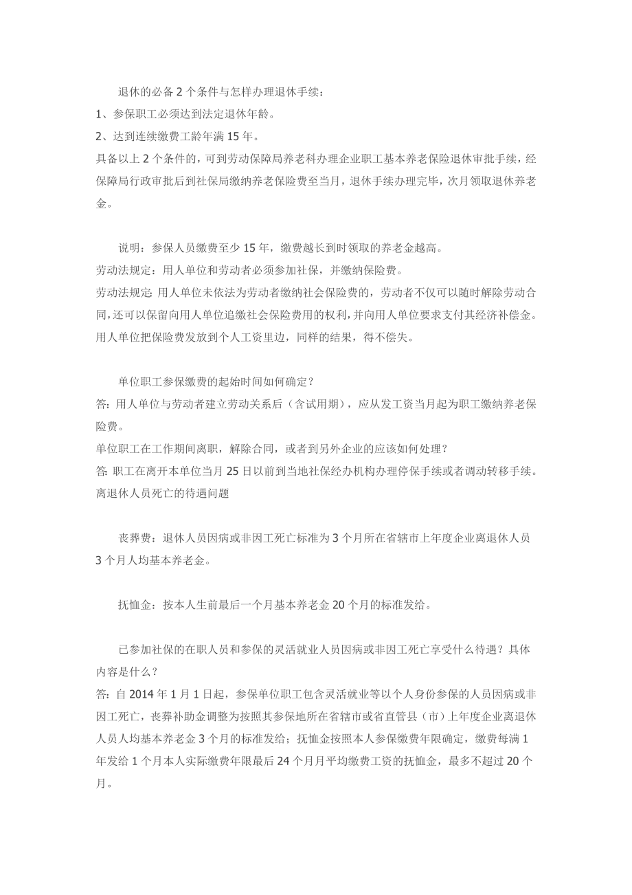 养老保险业务知识宣传.doc_第2页