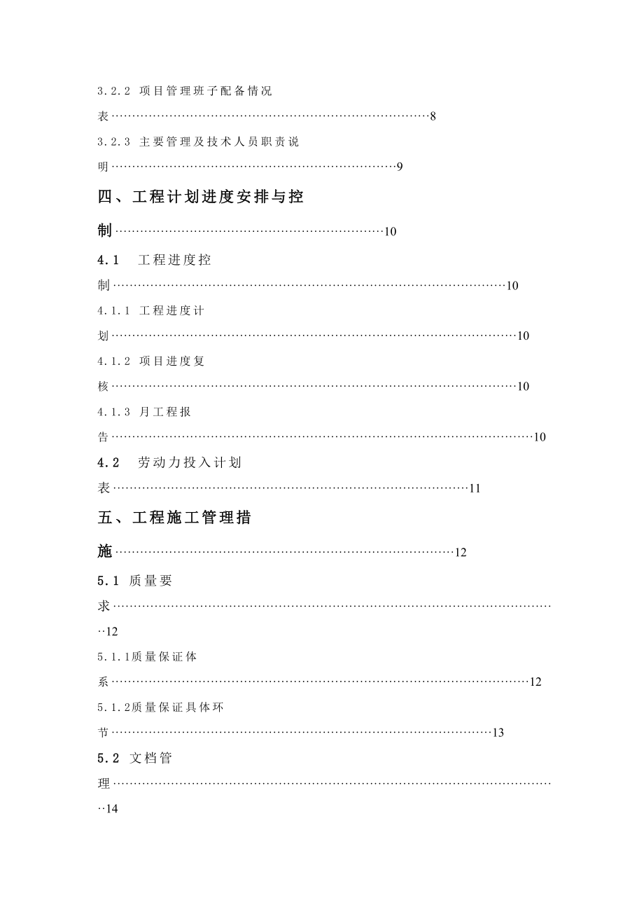 湖光路13号消防系统设备集成及改造项目施工组织计.doc_第2页