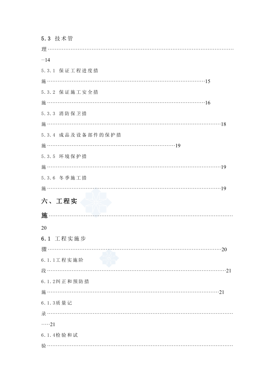 湖光路13号消防系统设备集成及改造项目施工组织计.doc_第3页