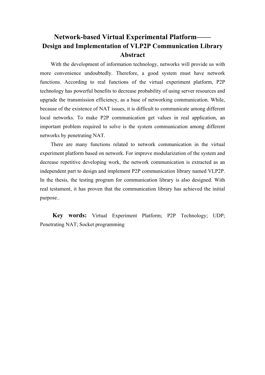 A基于网络的虚拟实验平台—VLP2P通信库的设计与实现.doc_第2页