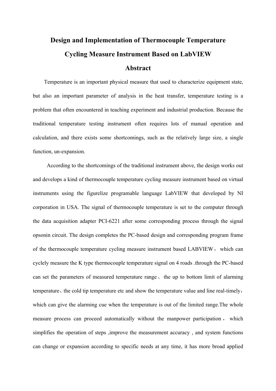 基于LabVIEW的热电偶温度巡检仪的设计与实现毕业设计论文.doc_第3页